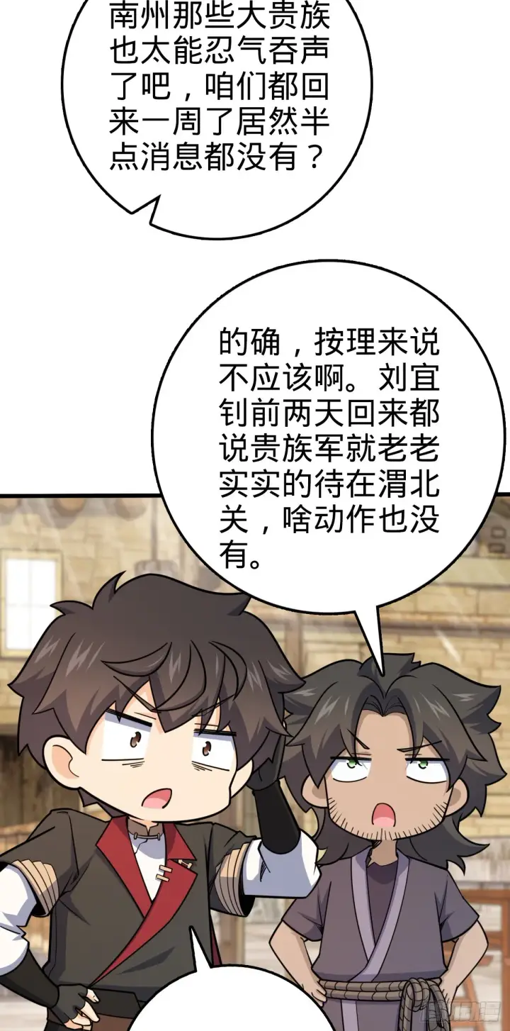 漫画《大王饶命》586 南方天帝第45张图
