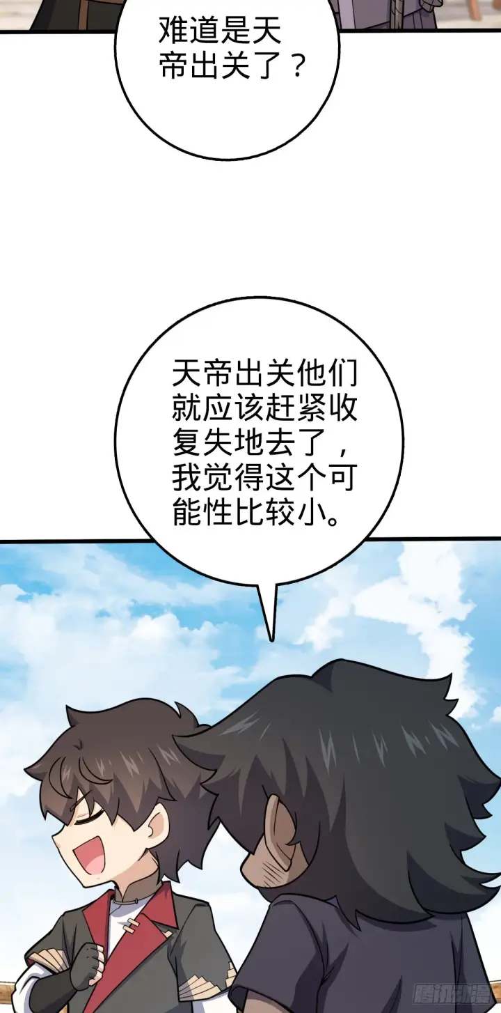 漫画《大王饶命》586 南方天帝第46张图