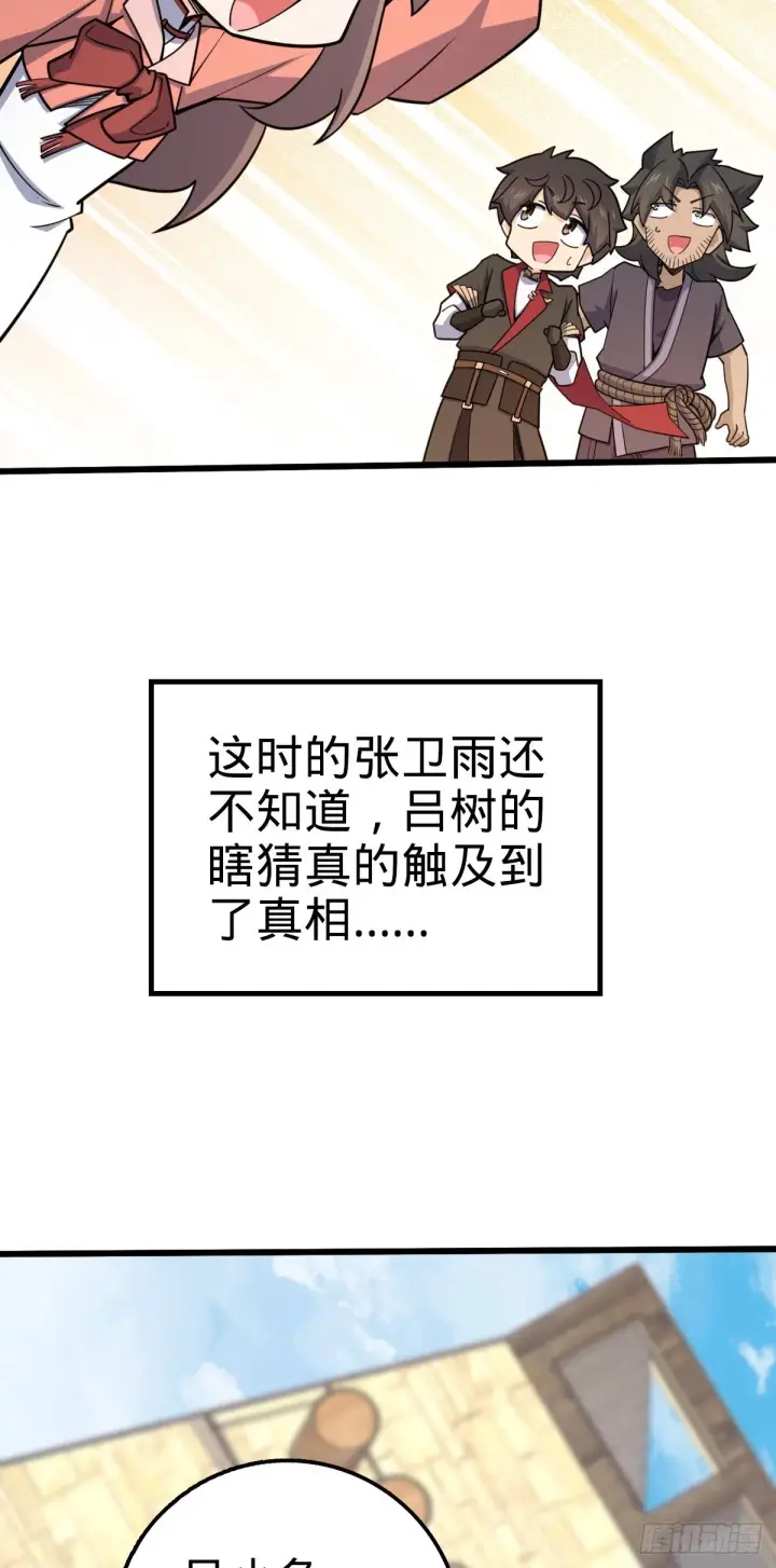 漫画《大王饶命》586 南方天帝第48张图