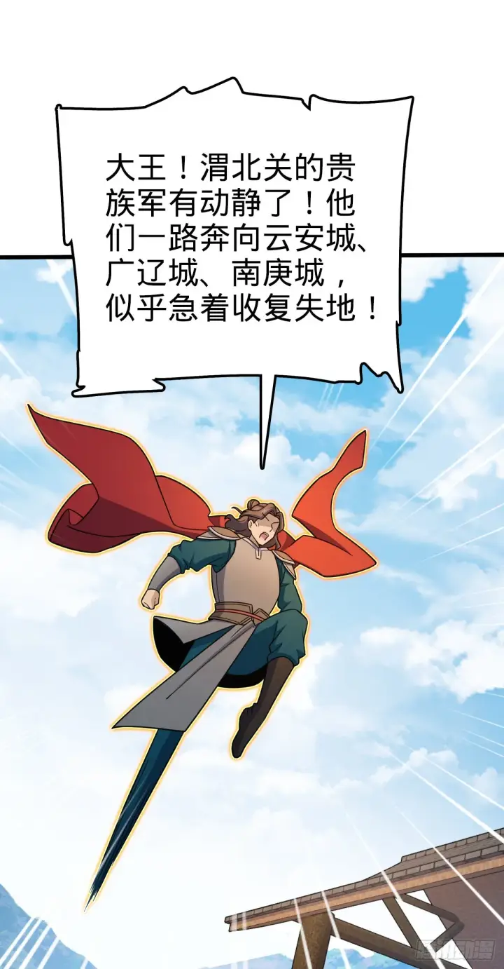 漫画《大王饶命》586 南方天帝第51张图