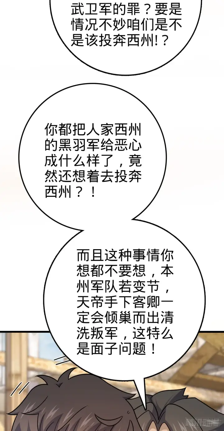 漫画《大王饶命》586 南方天帝第53张图
