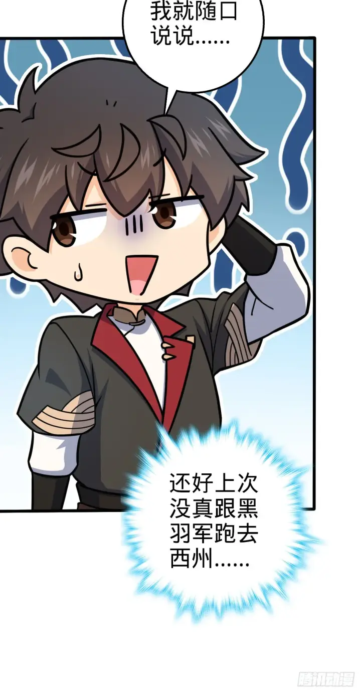 漫画《大王饶命》586 南方天帝第55张图