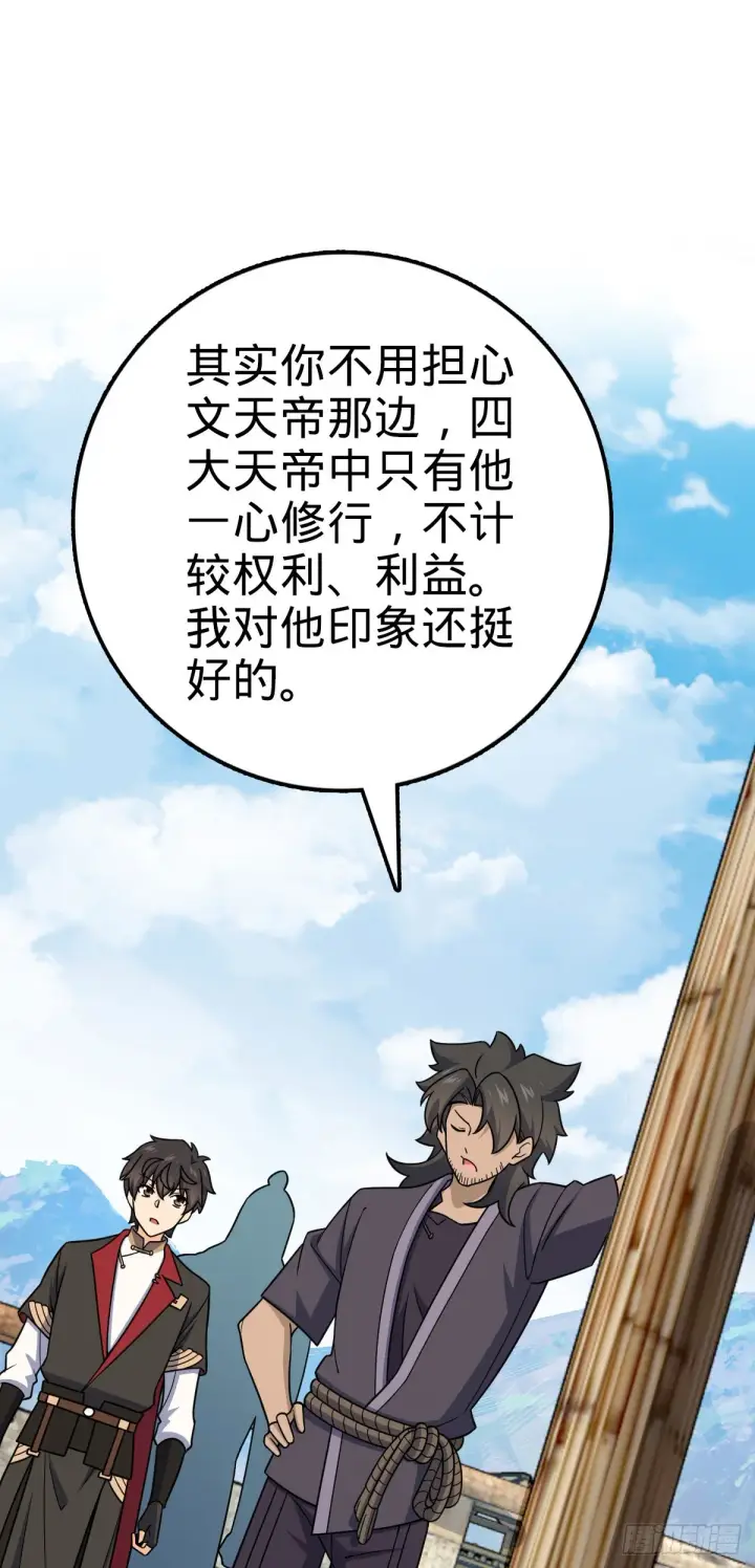 漫画《大王饶命》586 南方天帝第56张图