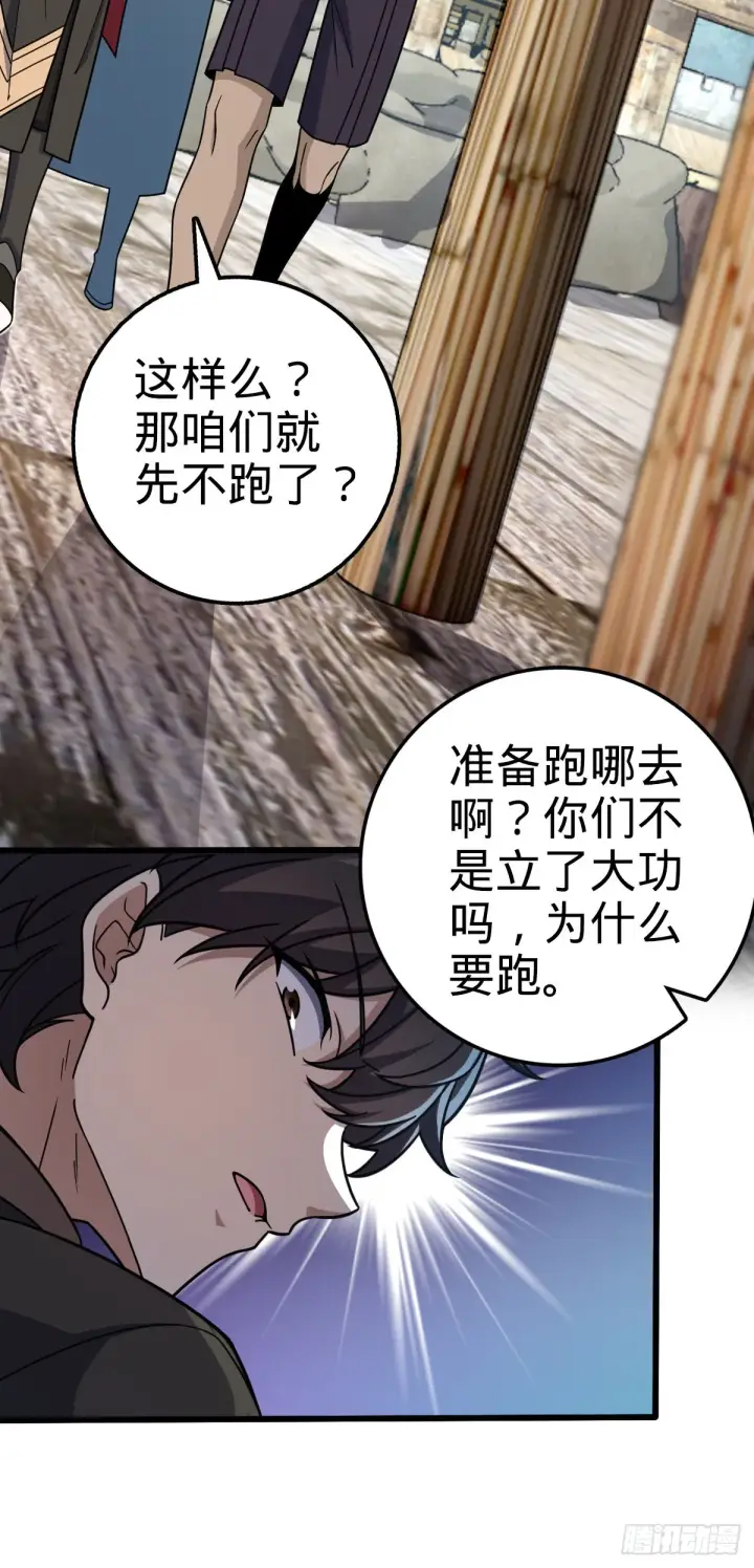 漫画《大王饶命》586 南方天帝第57张图