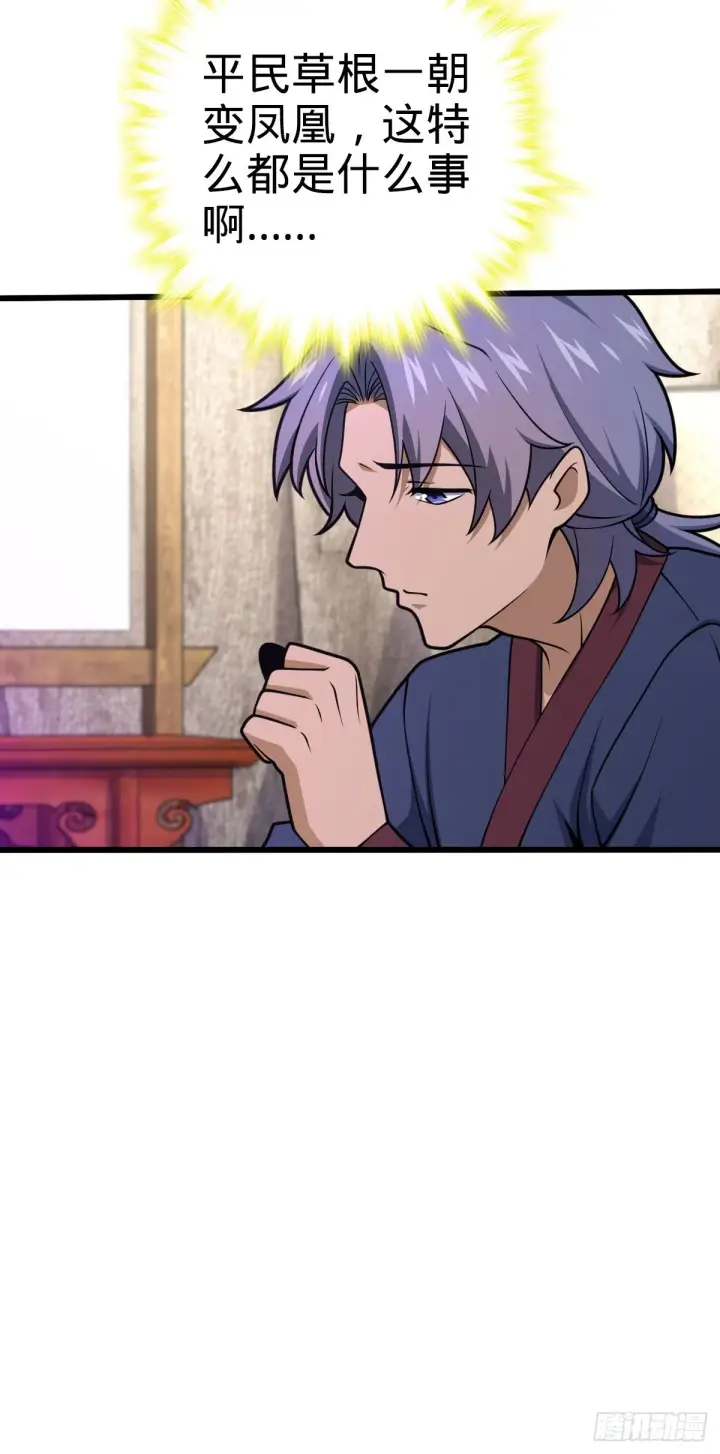 漫画《大王饶命》586 南方天帝第6张图