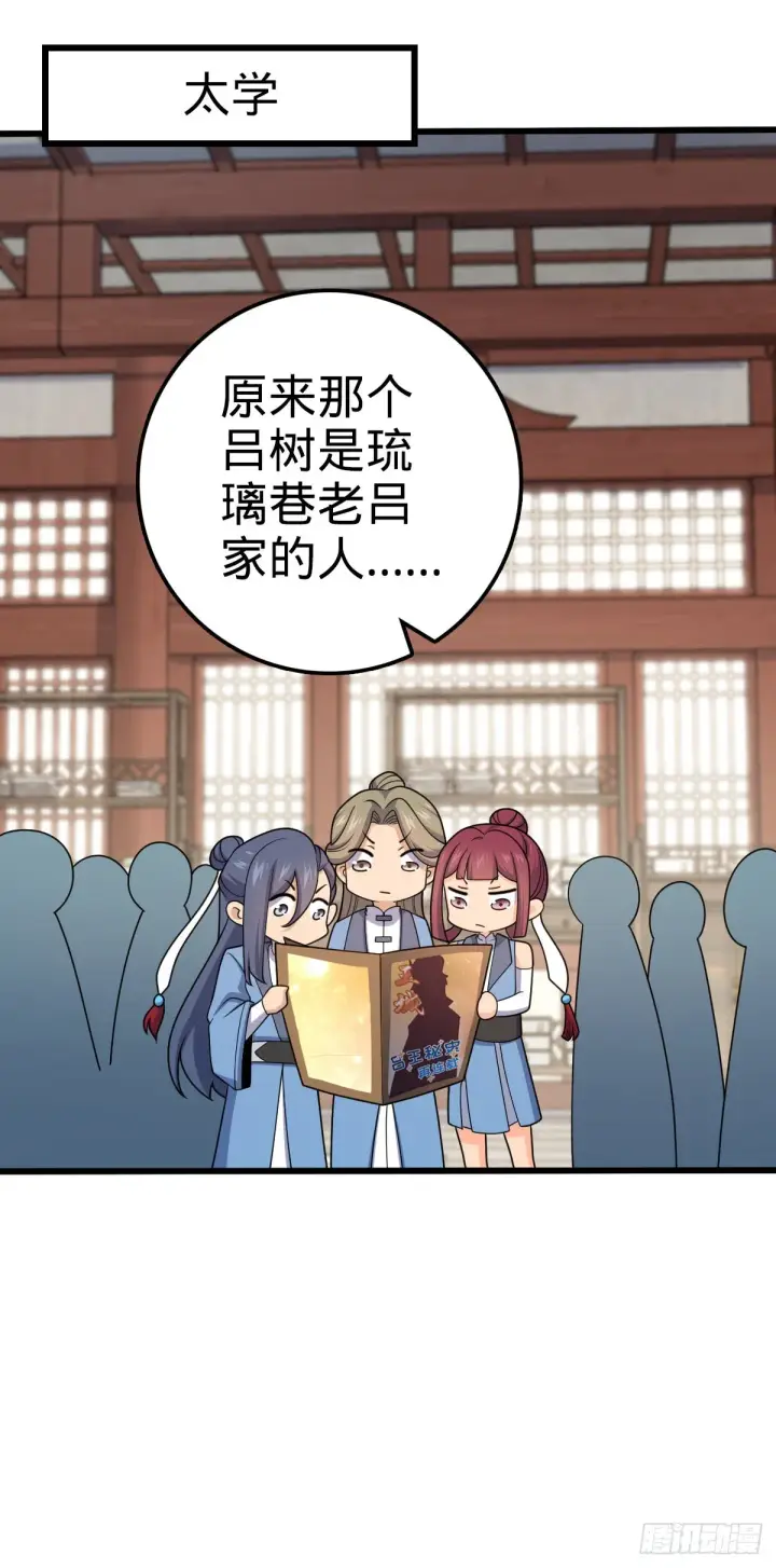 漫画《大王饶命》586 南方天帝第7张图