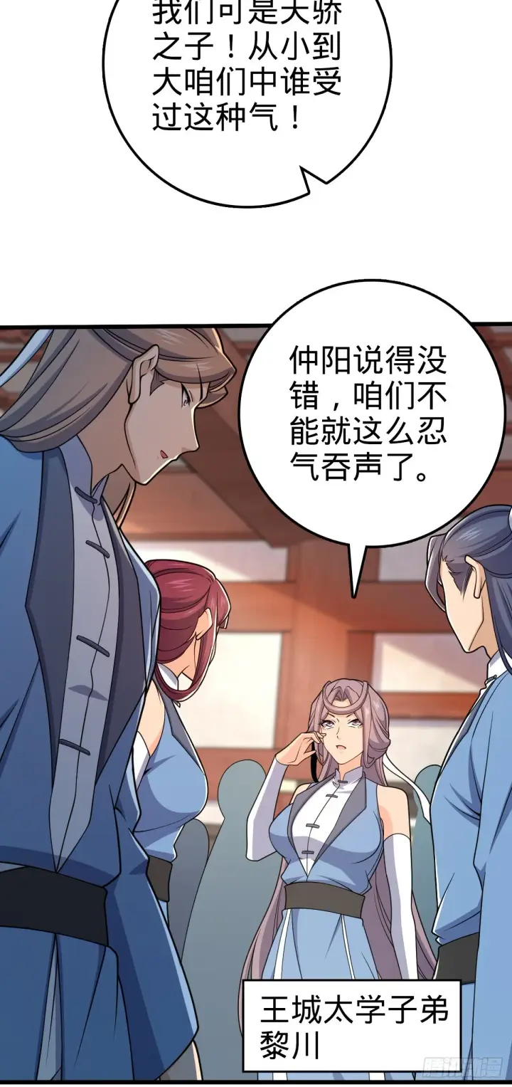 漫画《大王饶命》586 南方天帝第9张图