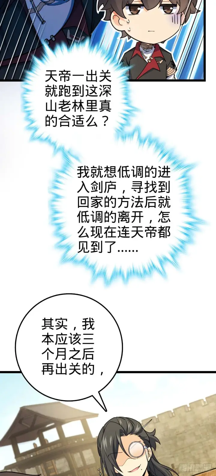 漫画《大王饶命》587 文先生第10张图