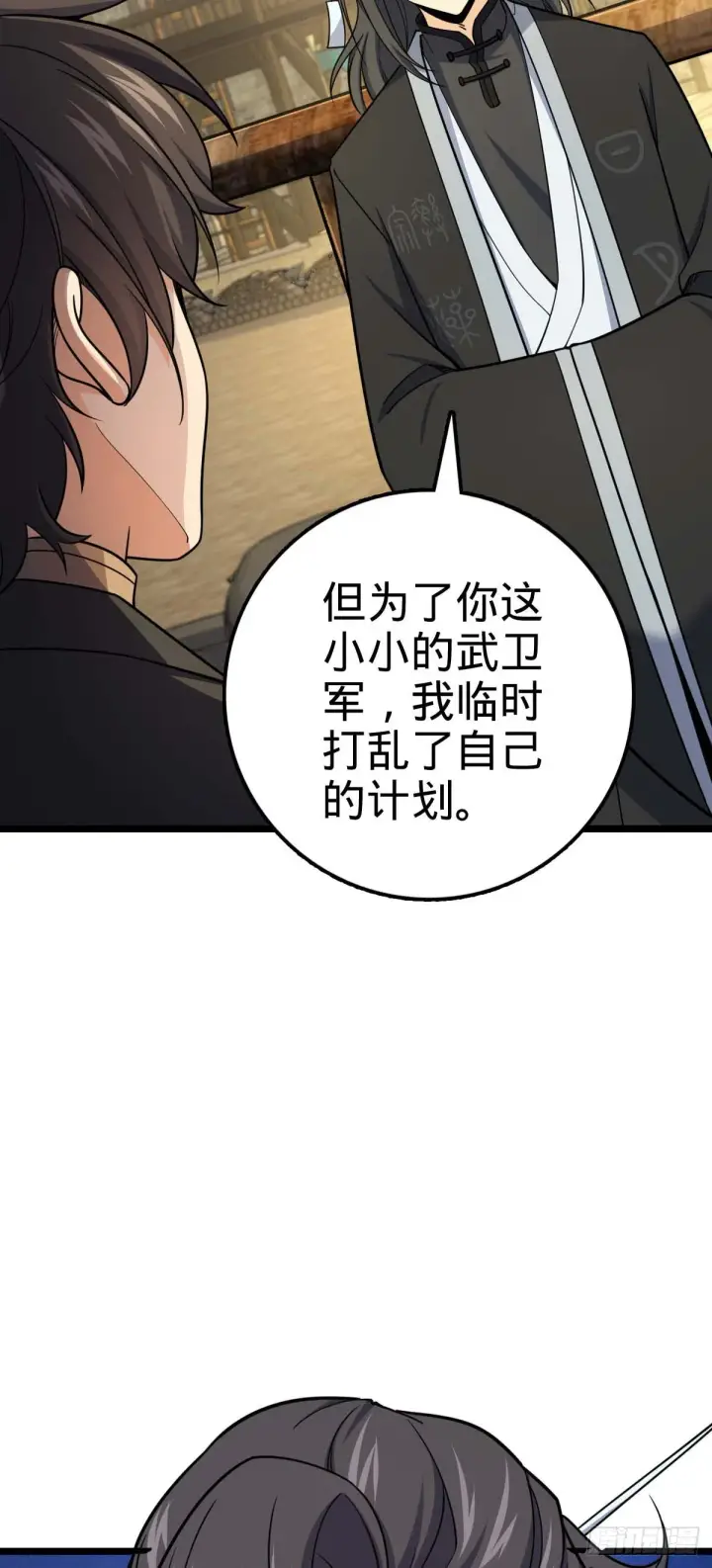 漫画《大王饶命》587 文先生第11张图