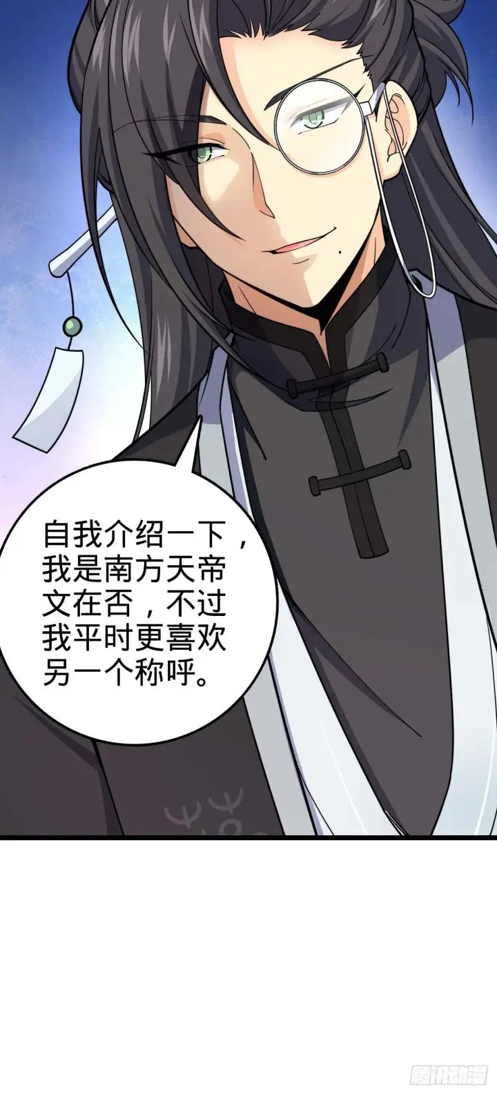 漫画《大王饶命》587 文先生第12张图