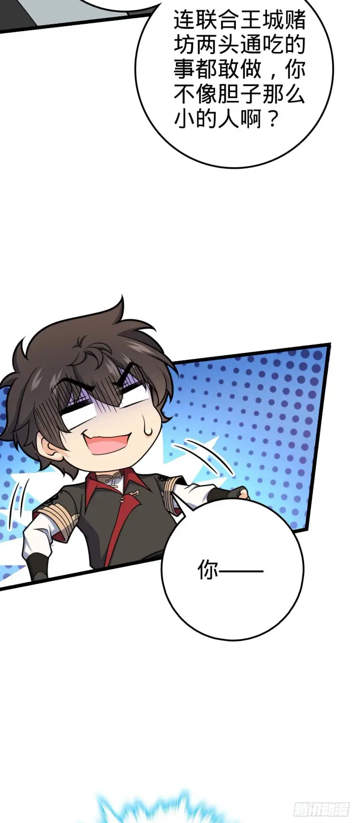 漫画《大王饶命》587 文先生第17张图