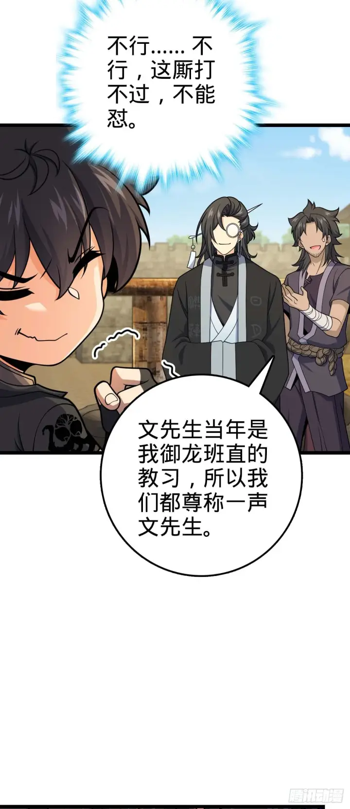 漫画《大王饶命》587 文先生第18张图