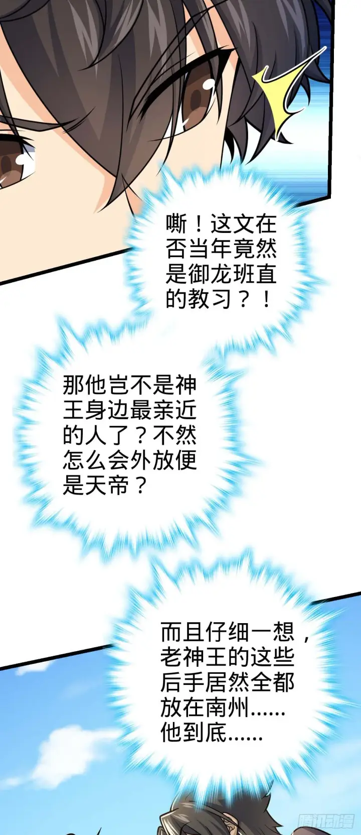 漫画《大王饶命》587 文先生第19张图