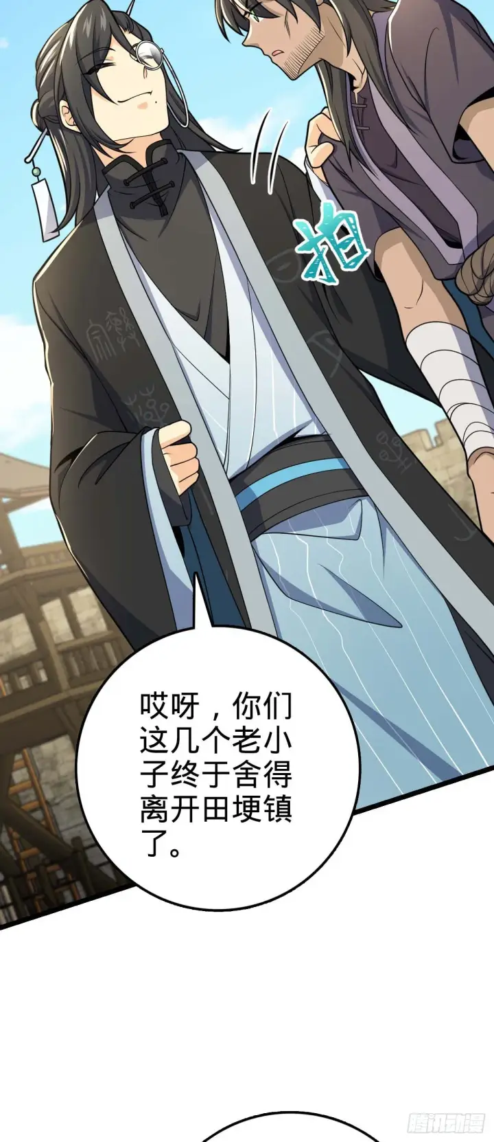 漫画《大王饶命》587 文先生第20张图