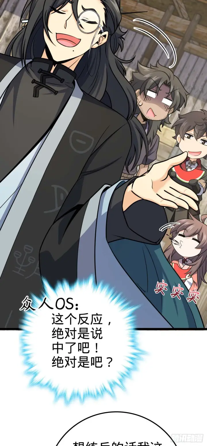 漫画《大王饶命》587 文先生第25张图