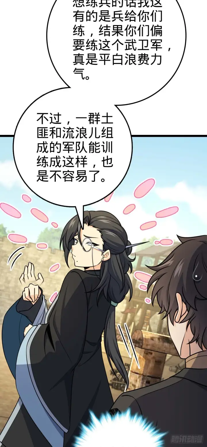 漫画《大王饶命》587 文先生第26张图