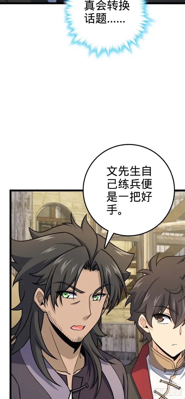漫画《大王饶命》587 文先生第27张图