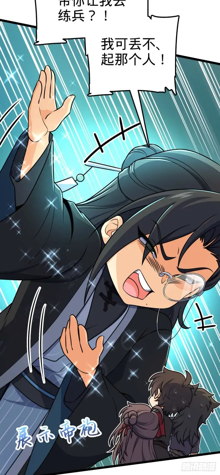 漫画《大王饶命》587 文先生第30张图