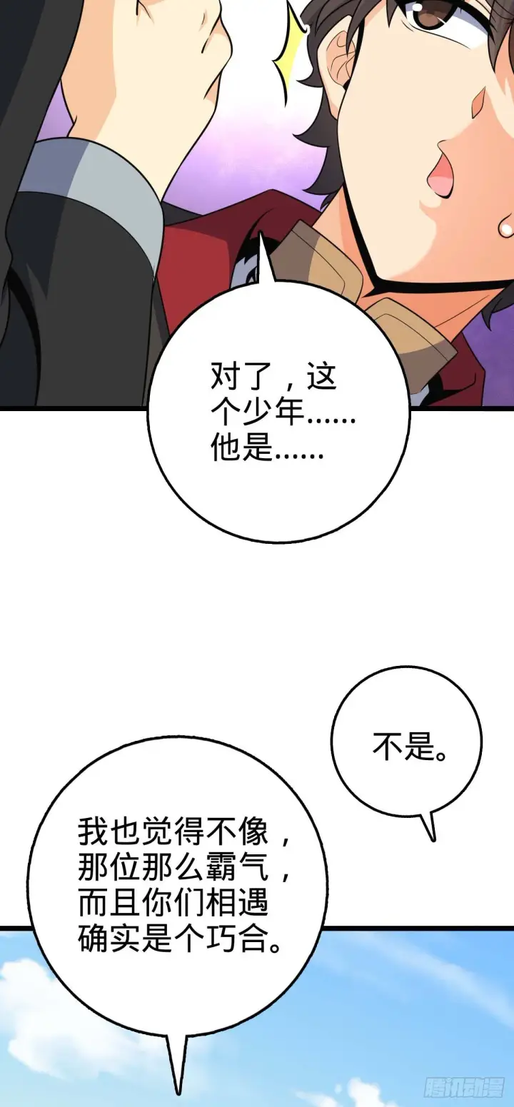 漫画《大王饶命》587 文先生第32张图