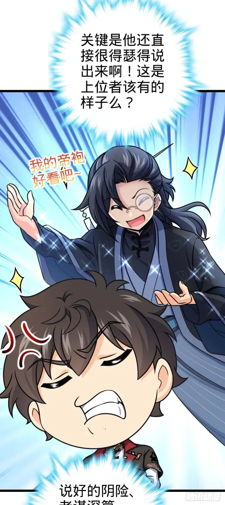 漫画《大王饶命》587 文先生第35张图