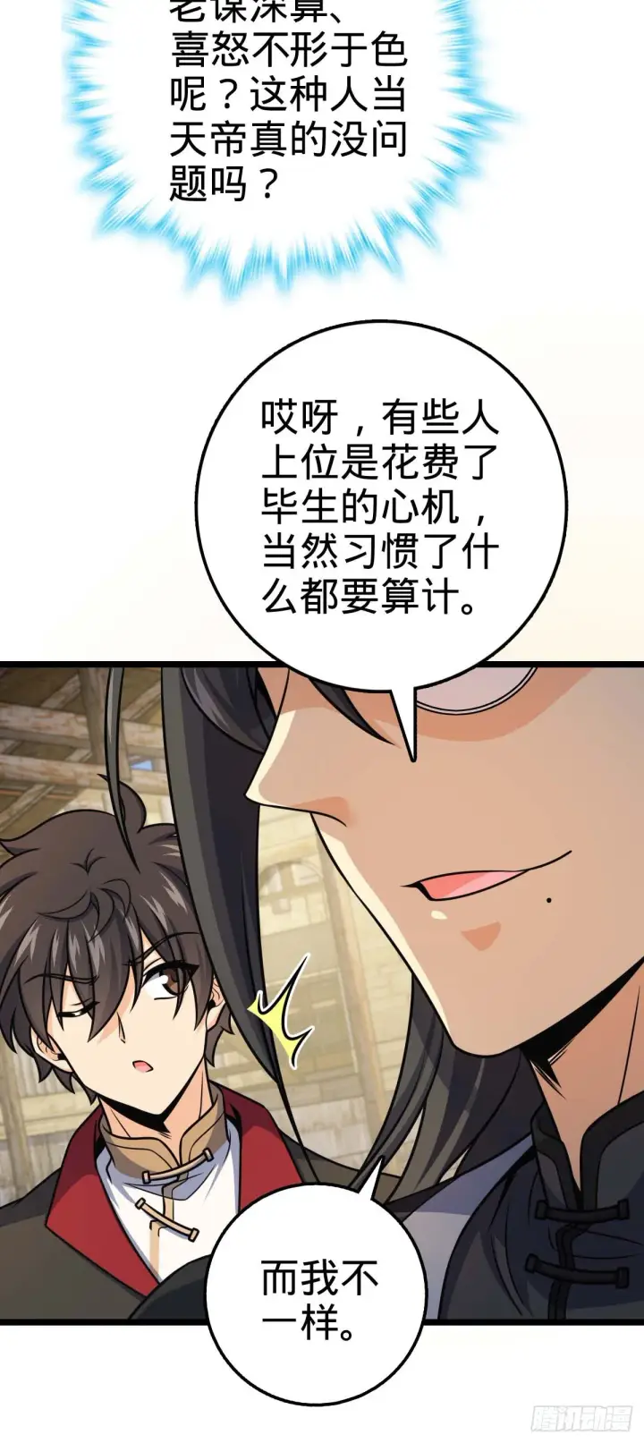 漫画《大王饶命》587 文先生第36张图