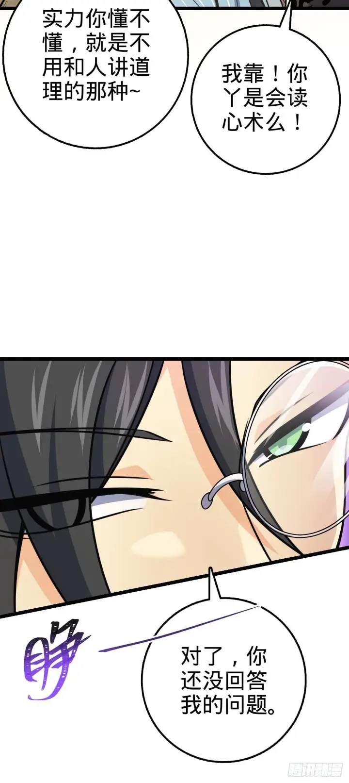 漫画《大王饶命》587 文先生第38张图