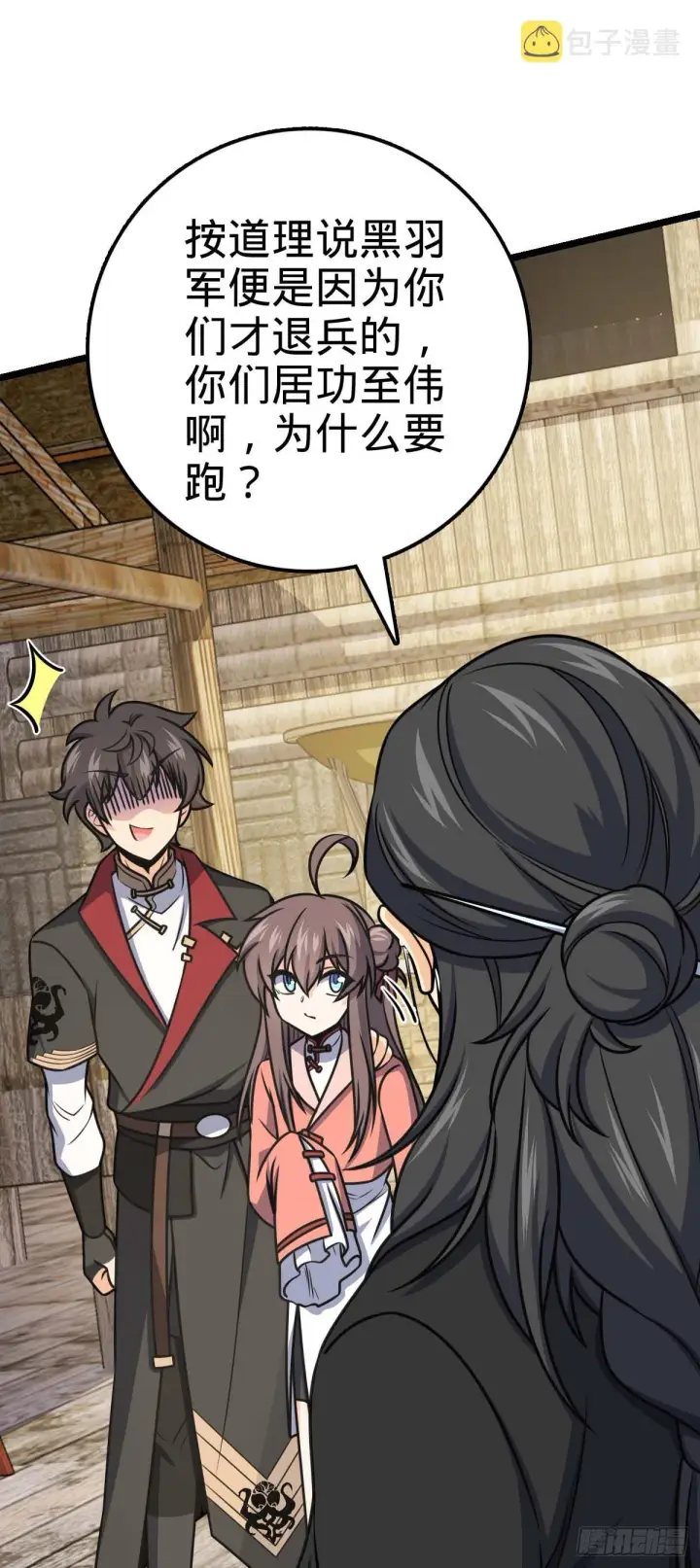 漫画《大王饶命》587 文先生第39张图