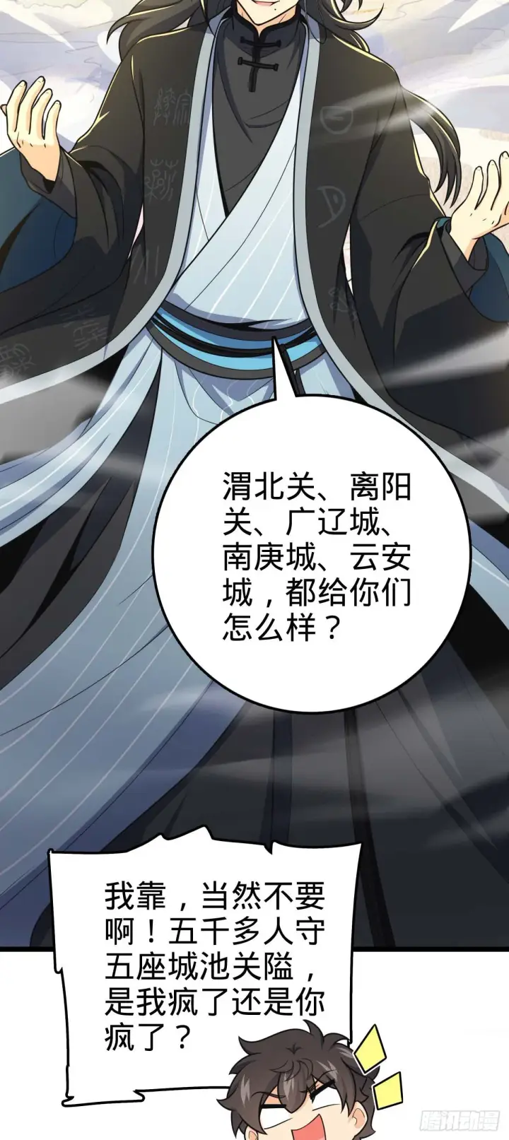 漫画《大王饶命》587 文先生第42张图