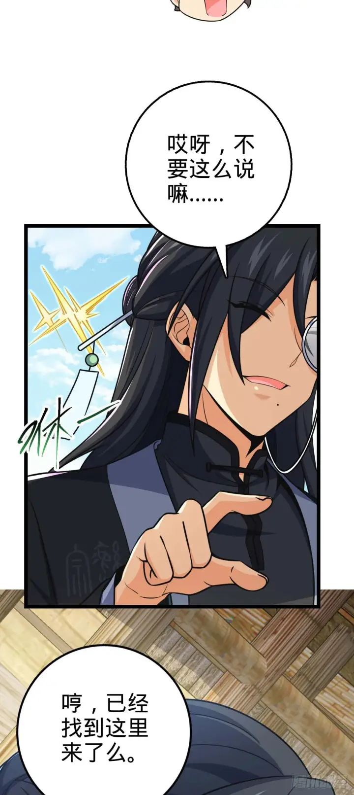 漫画《大王饶命》587 文先生第43张图