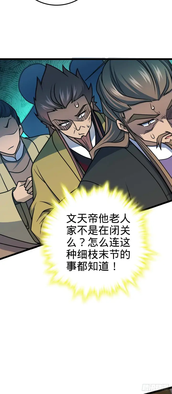 漫画《大王饶命》587 文先生第51张图