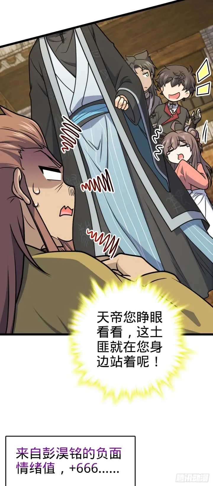 漫画《大王饶命》587 文先生第52张图