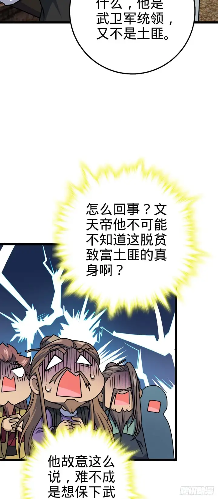 漫画《大王饶命》587 文先生第54张图
