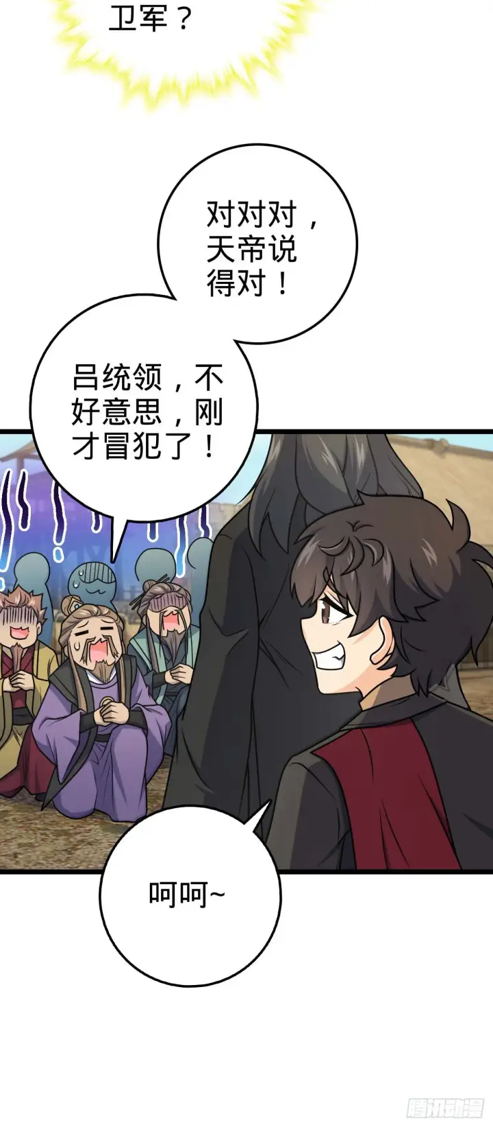 漫画《大王饶命》587 文先生第55张图
