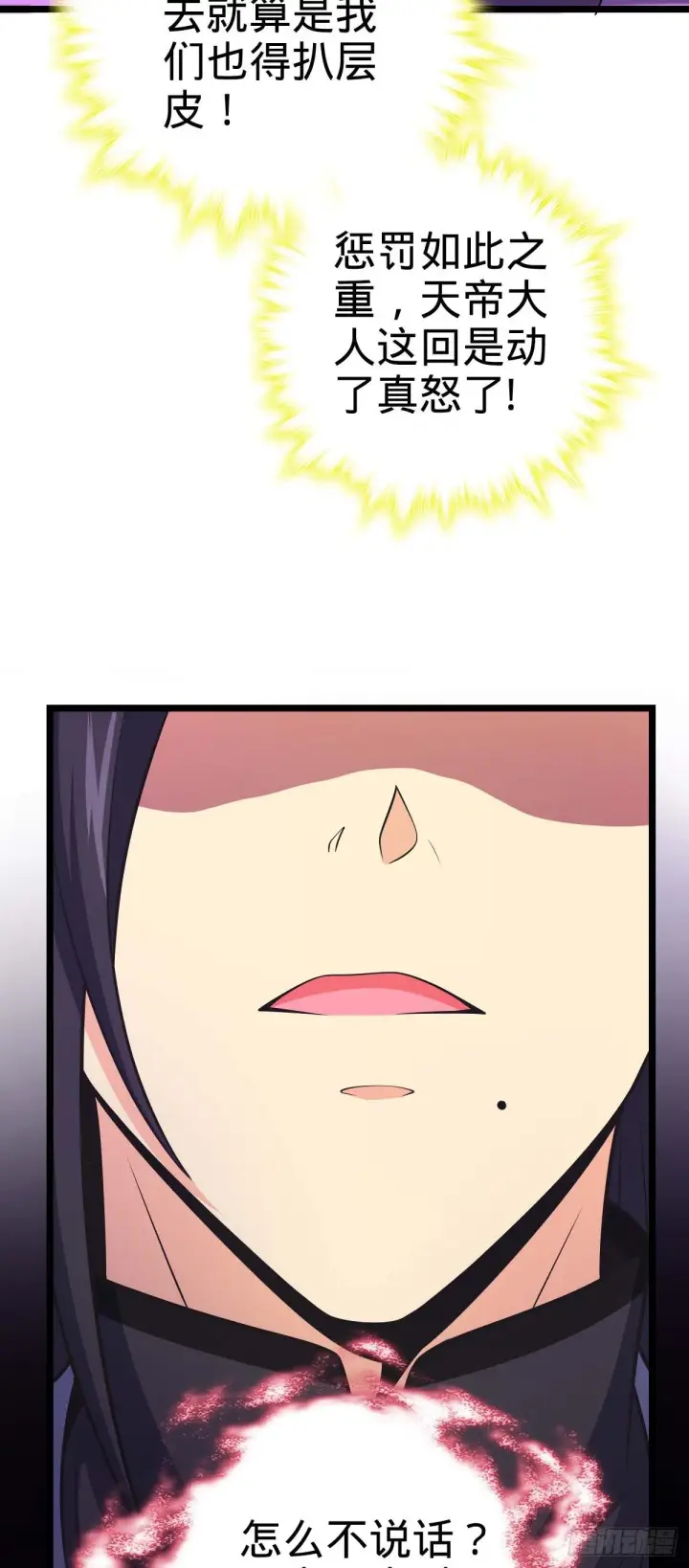 漫画《大王饶命》587 文先生第59张图