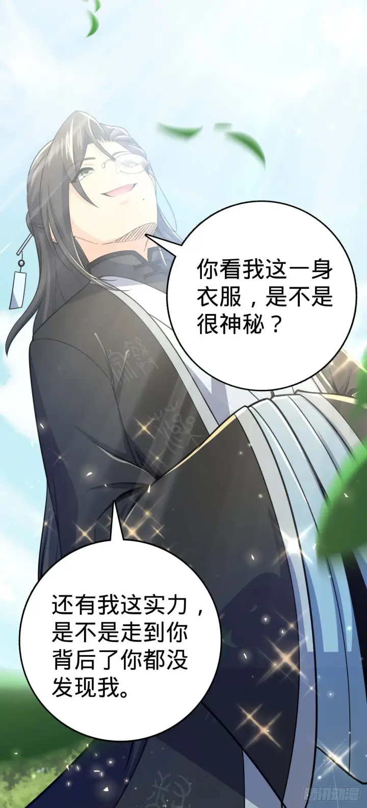 漫画《大王饶命》587 文先生第6张图