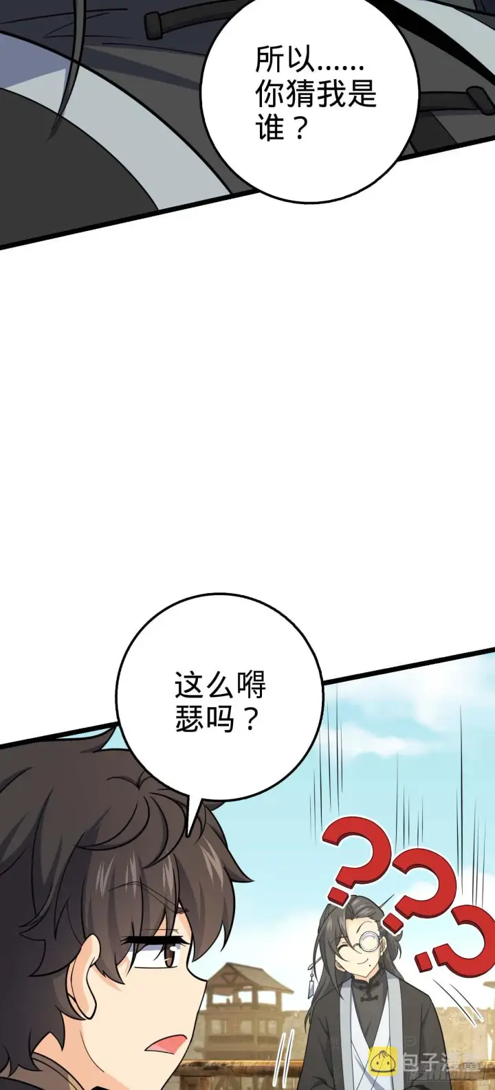 漫画《大王饶命》587 文先生第8张图