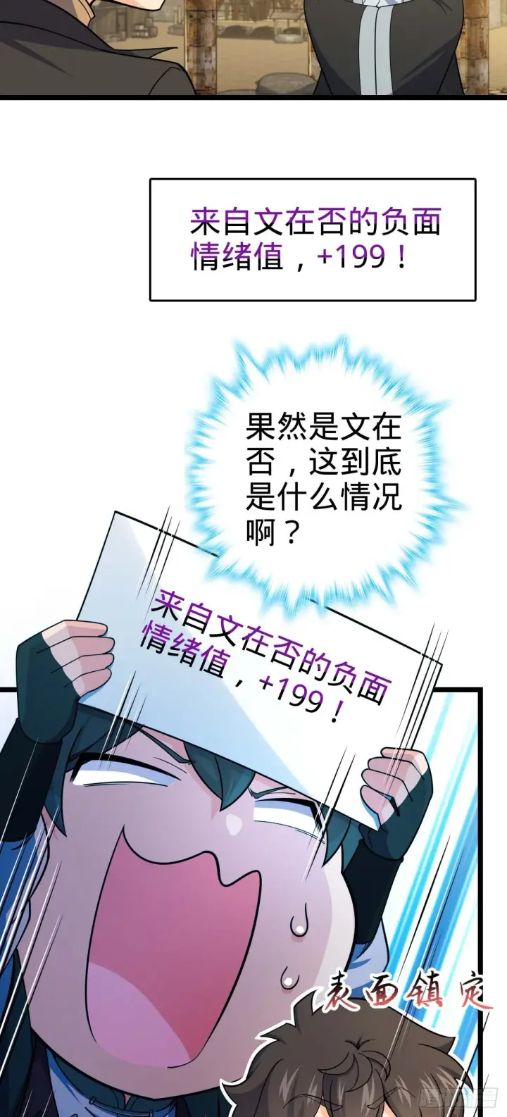 漫画《大王饶命》587 文先生第9张图
