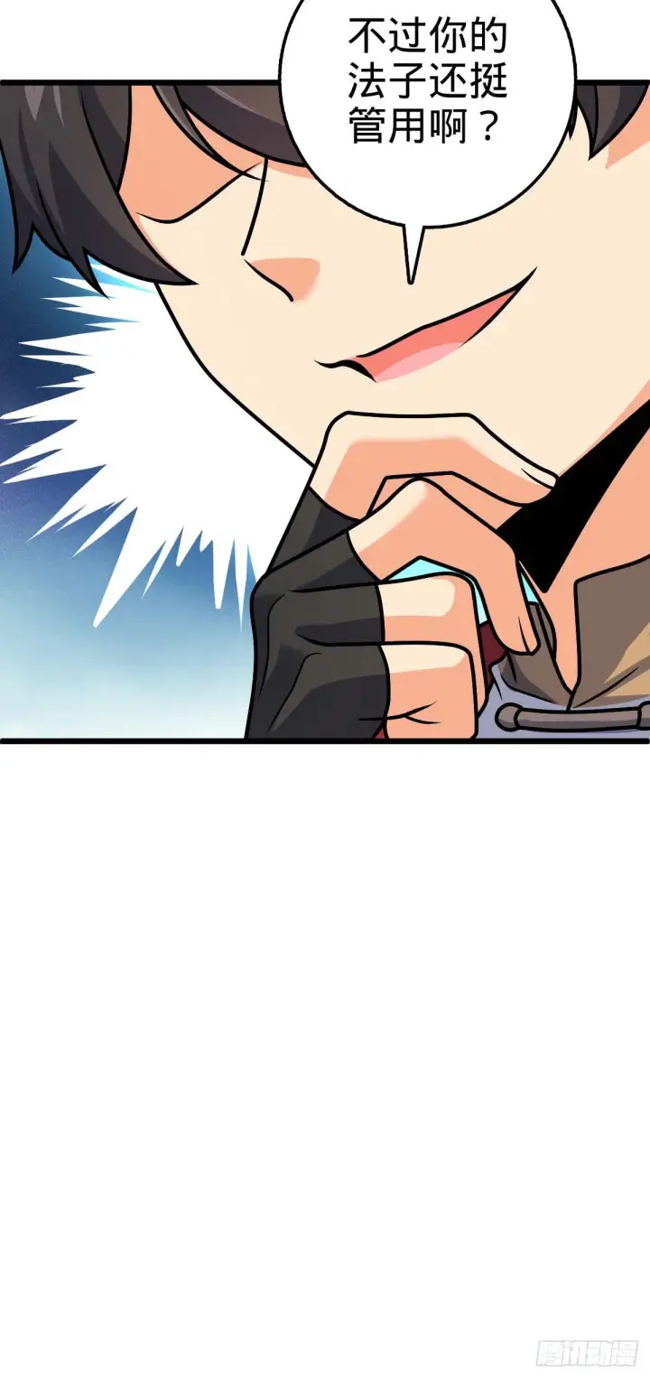 漫画《大王饶命》588 垄断产业第16张图