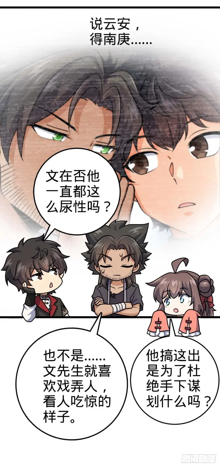 漫画《大王饶命》588 垄断产业第17张图