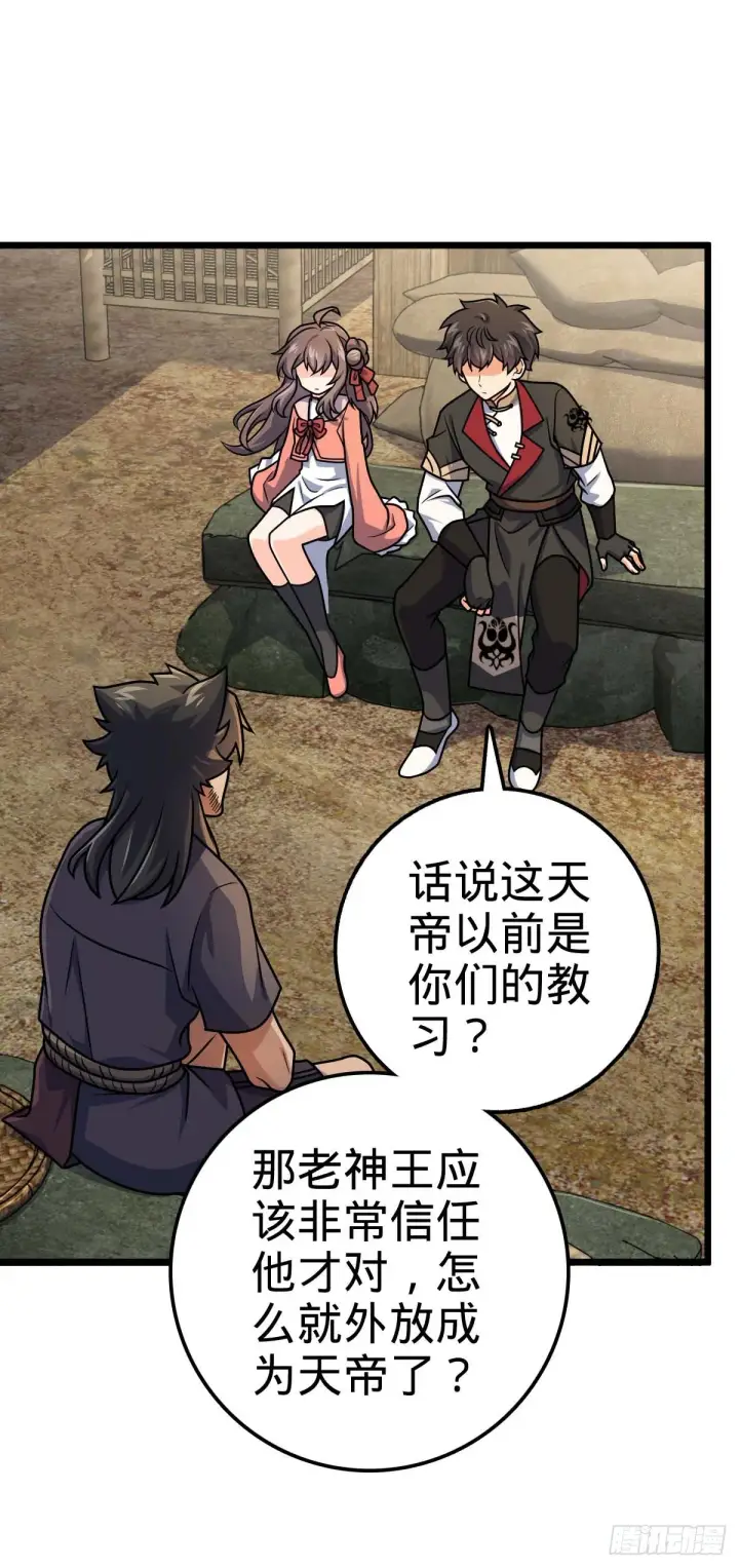 漫画《大王饶命》588 垄断产业第18张图