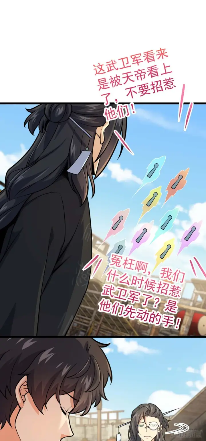 漫画《大王饶命》588 垄断产业第2张图