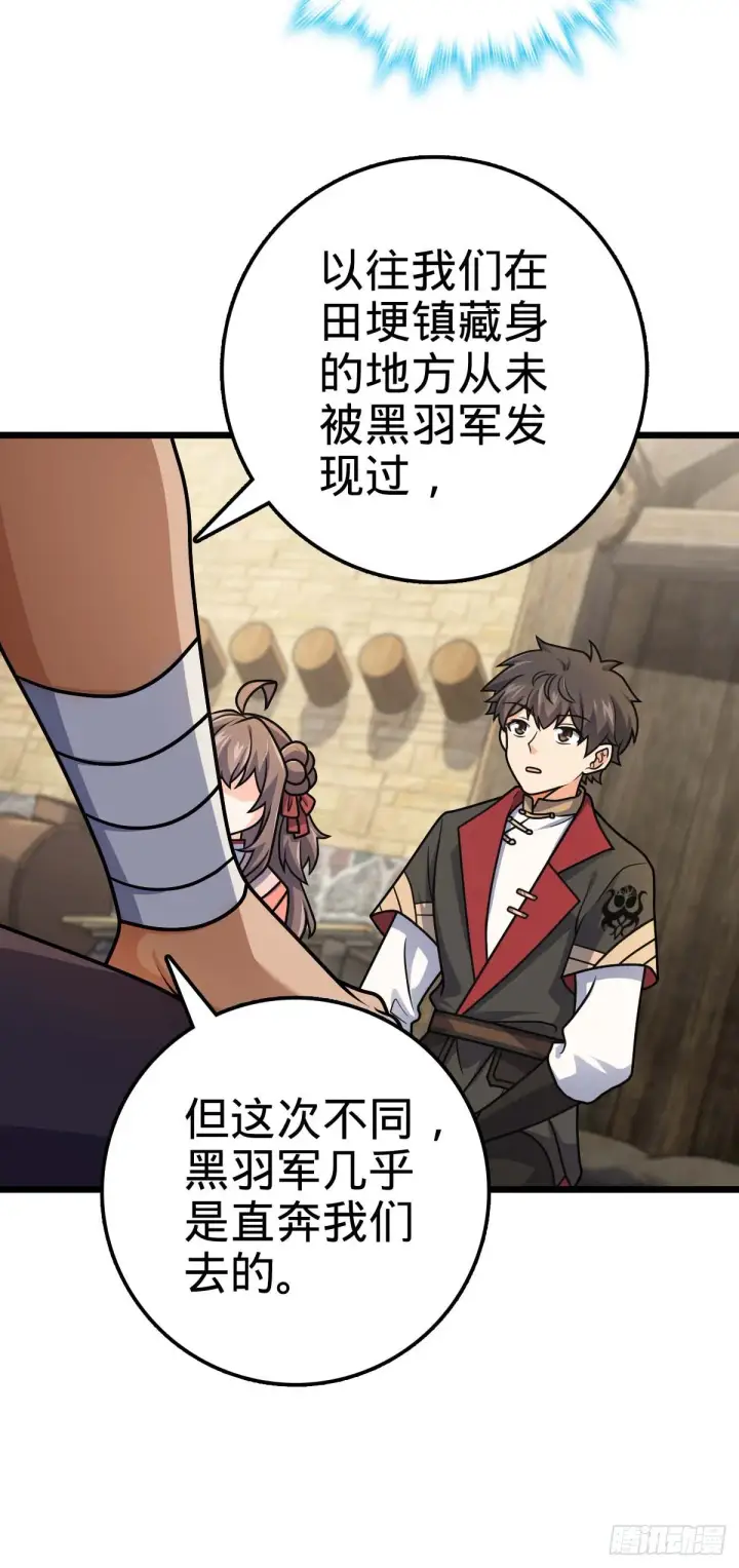 漫画《大王饶命》588 垄断产业第20张图