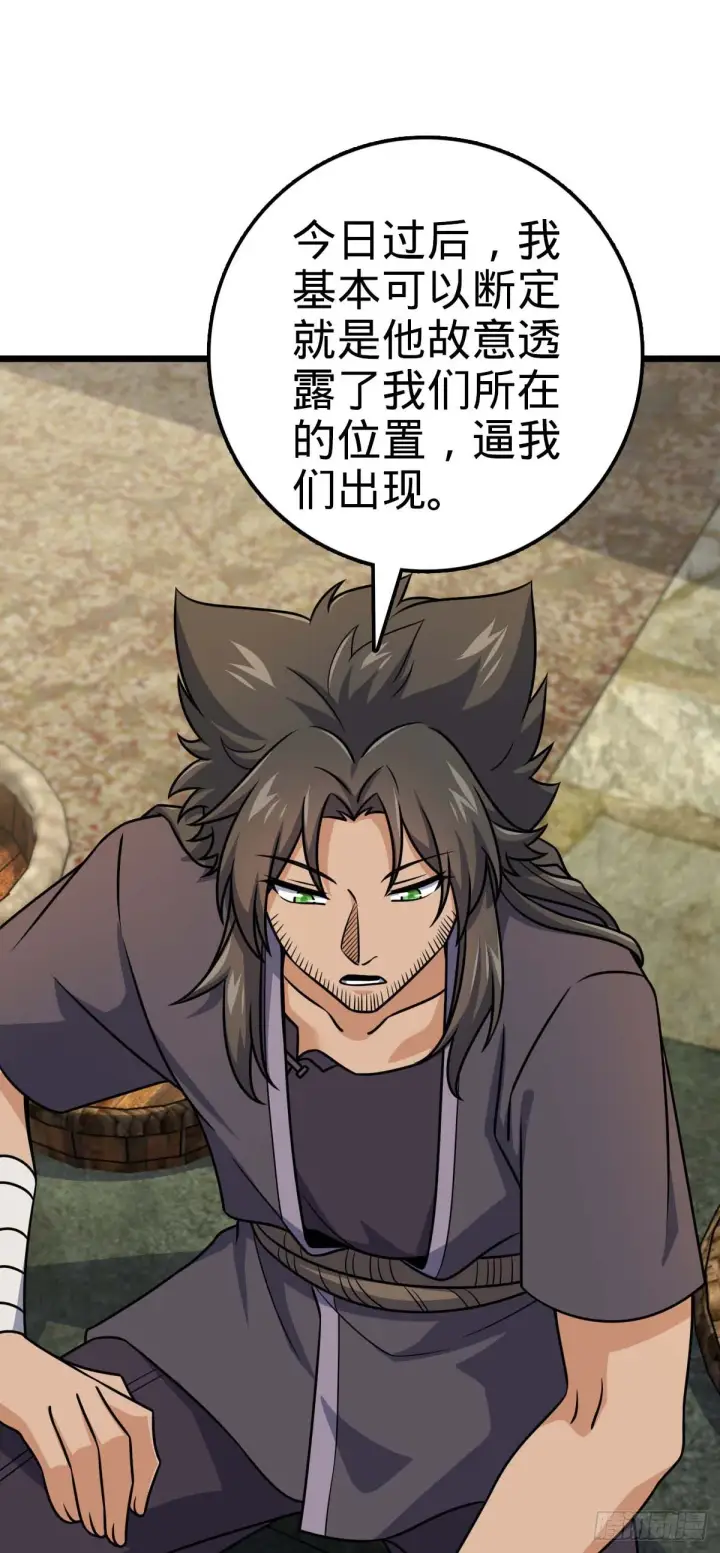 漫画《大王饶命》588 垄断产业第21张图