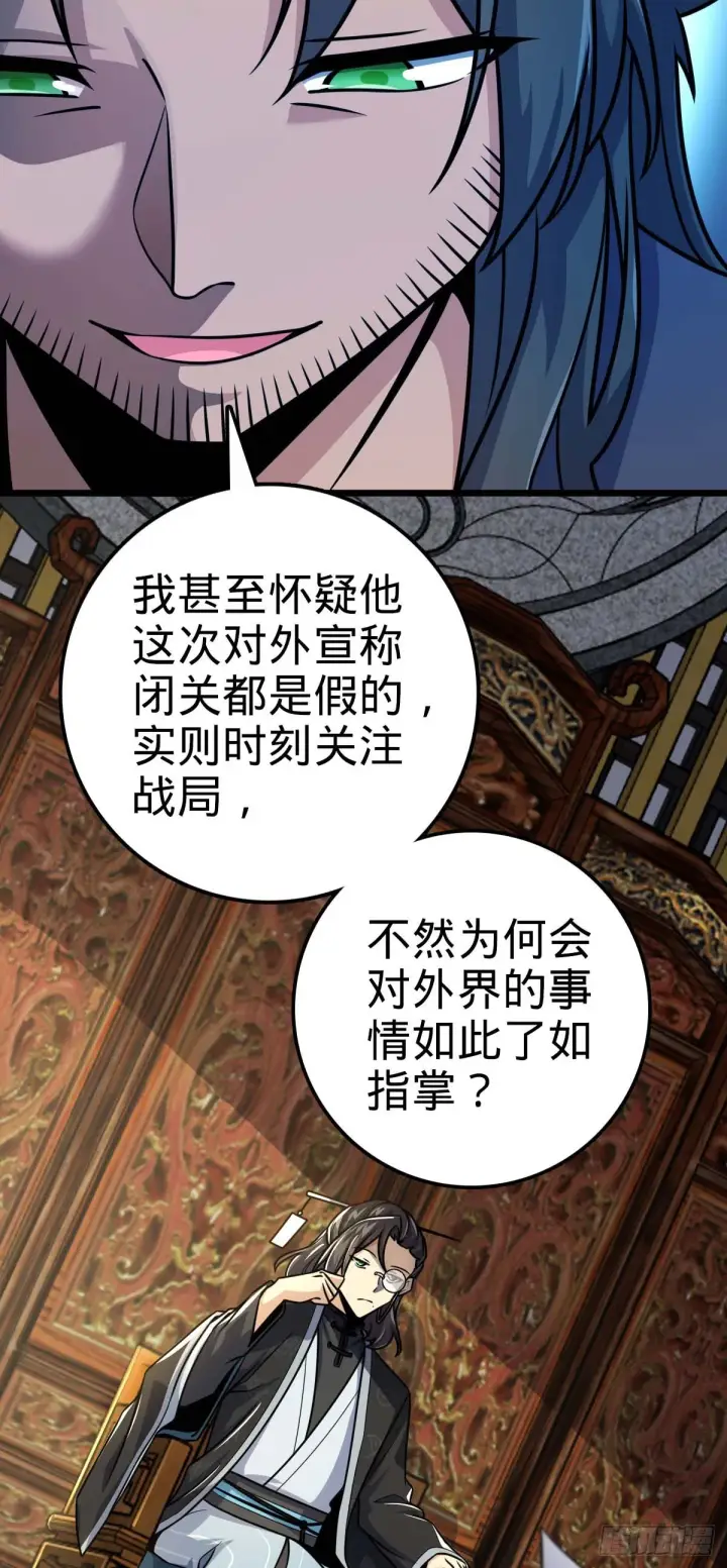 漫画《大王饶命》588 垄断产业第24张图
