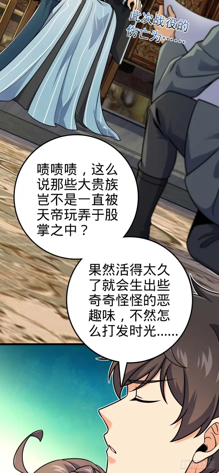 漫画《大王饶命》588 垄断产业第25张图