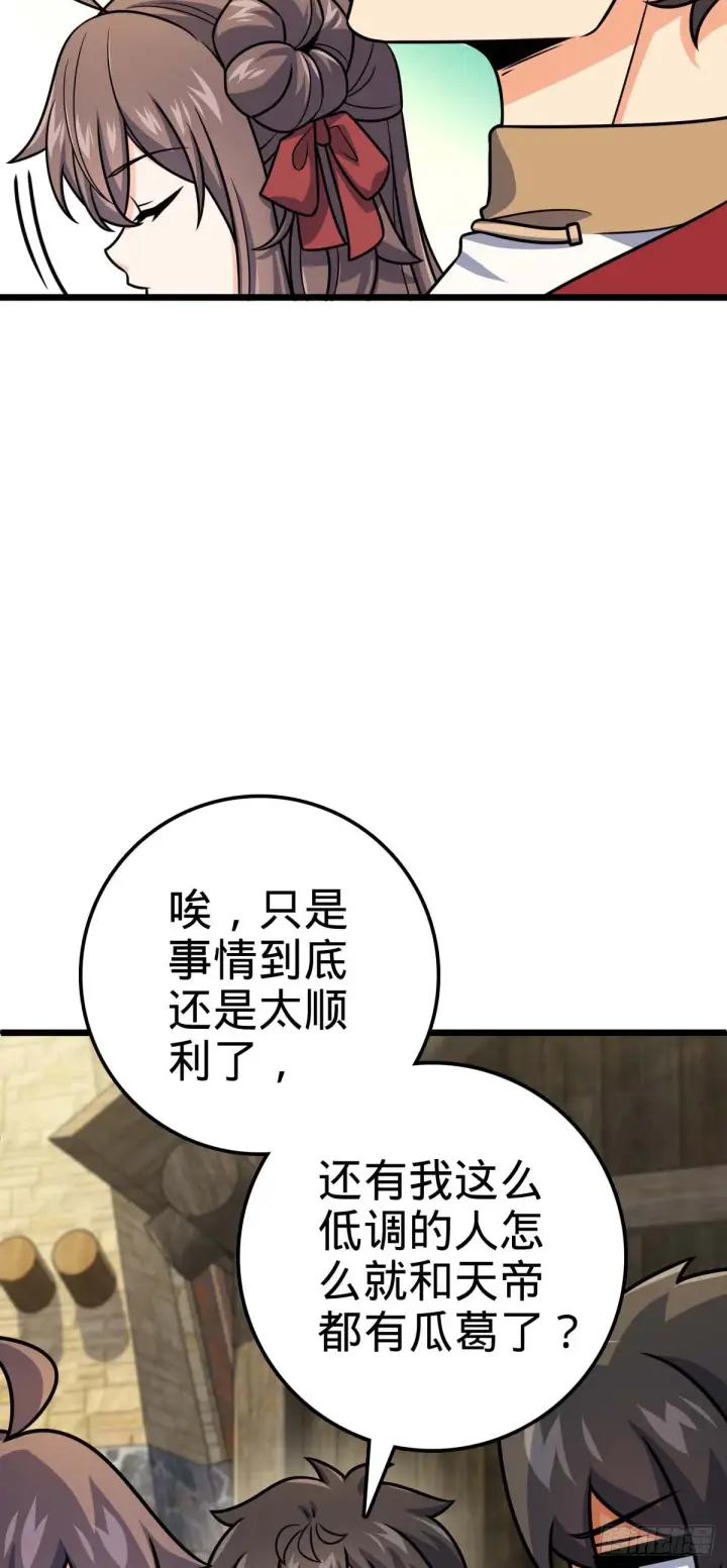 漫画《大王饶命》588 垄断产业第26张图