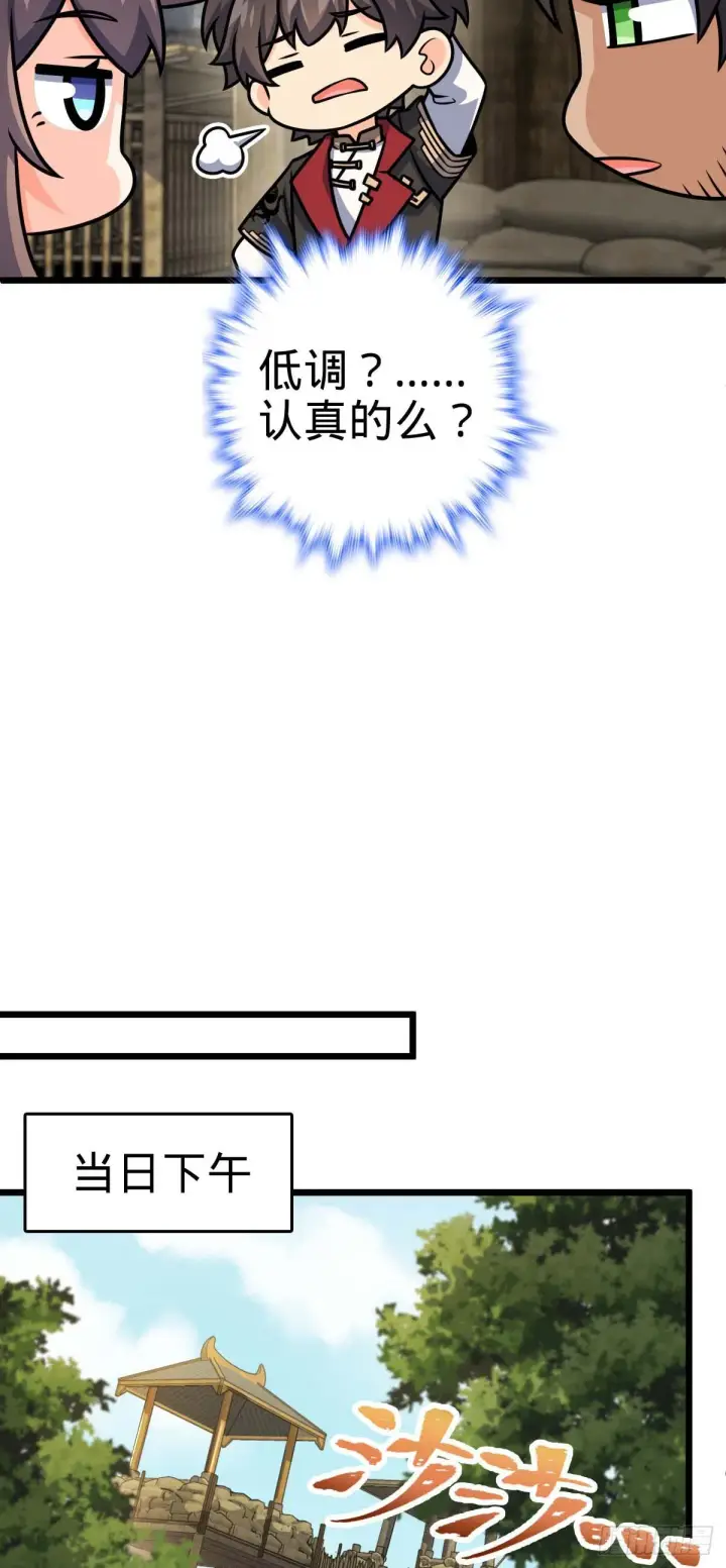漫画《大王饶命》588 垄断产业第27张图