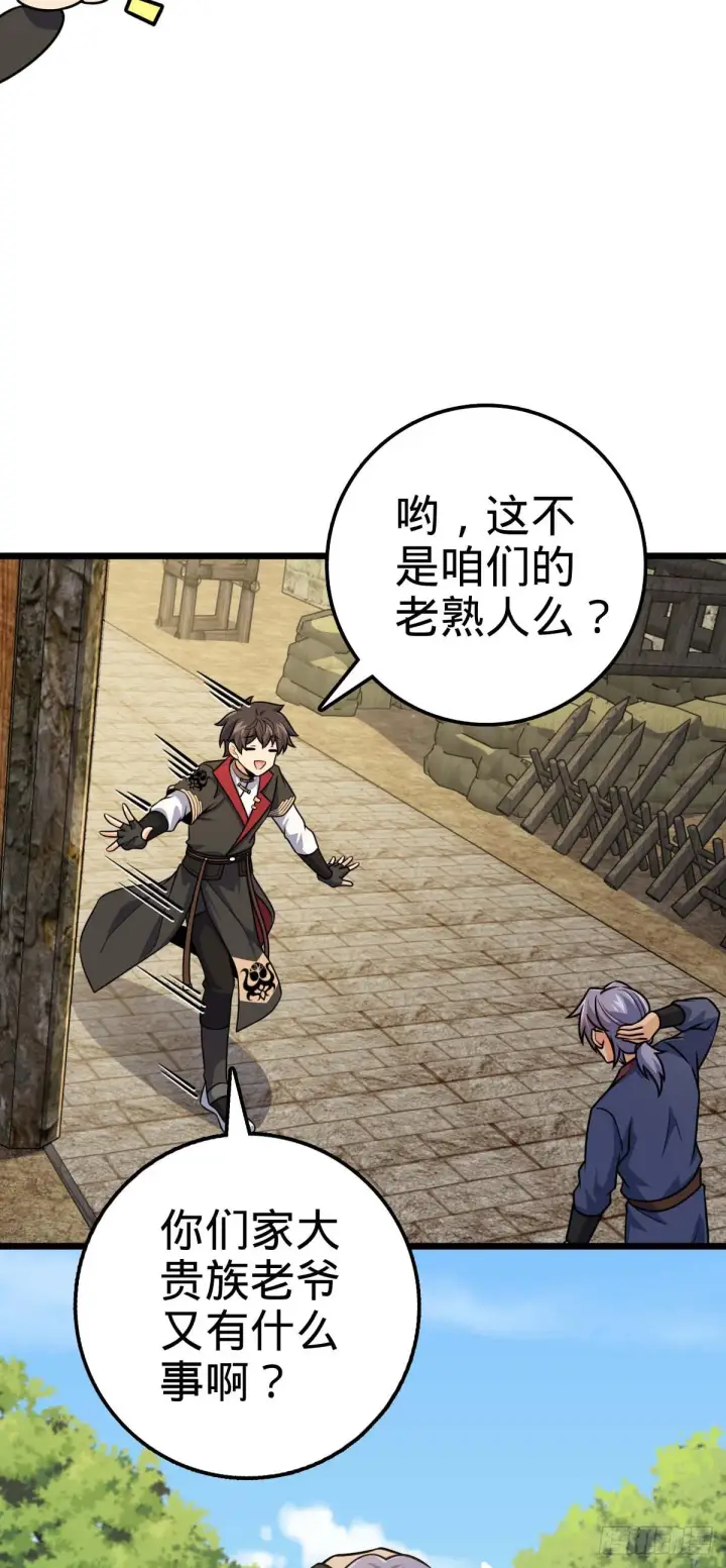 漫画《大王饶命》588 垄断产业第29张图