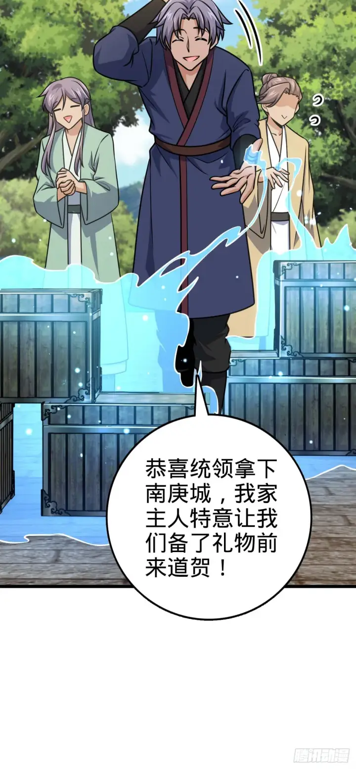 漫画《大王饶命》588 垄断产业第30张图