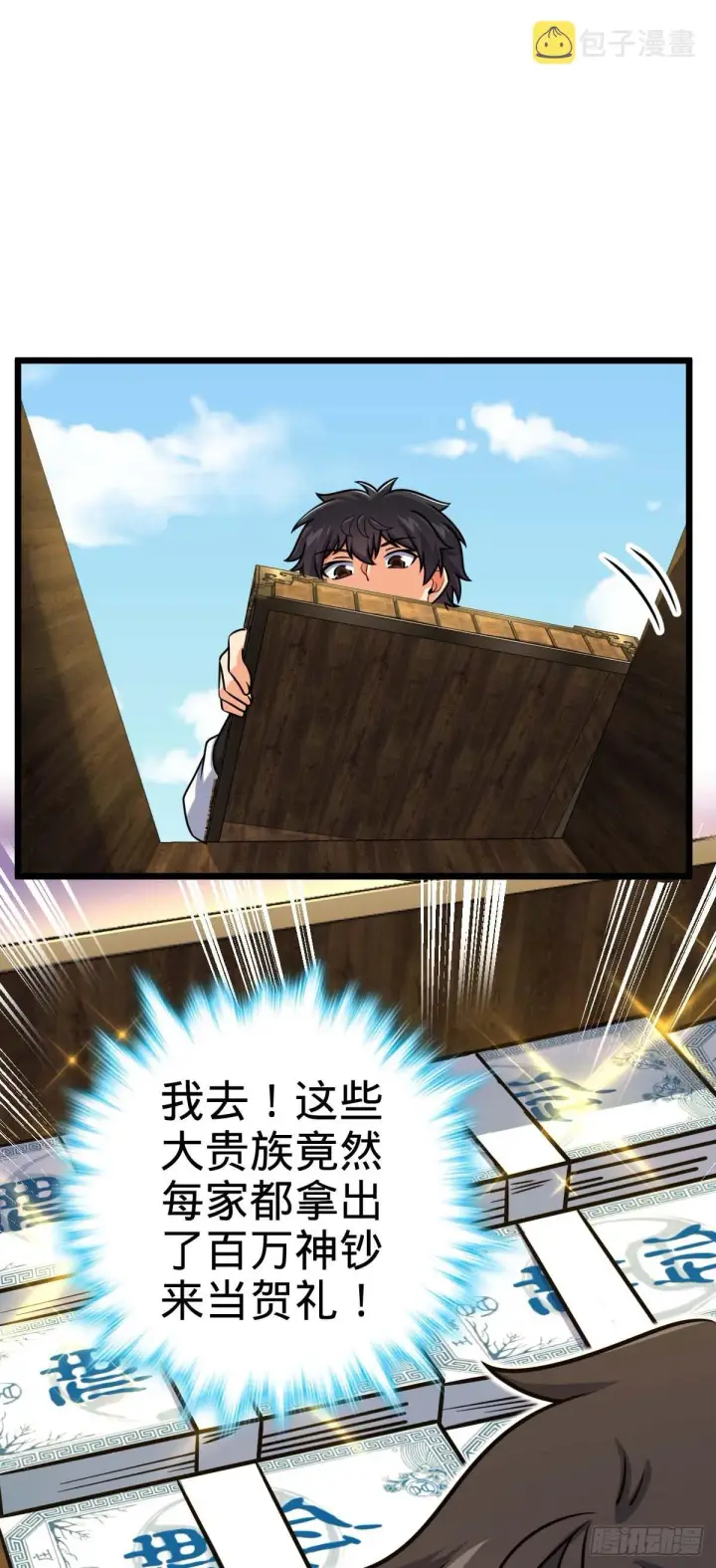 漫画《大王饶命》588 垄断产业第31张图
